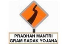 प्रधानमंत्री ग्राम सड़क योजना में रू 0956.04 करोड़ की धनराशि अवमुक्त किये जाने की मिली स्वीकृति