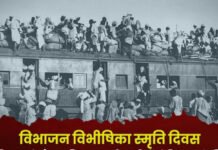 विभाजन विभीषिका दिवस पर भाजपा युवा पीढ़ी को बता रही बंटवारे का कारण