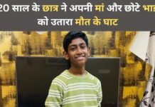 परीक्षा में फेल होने पर पड़ी डांट से गुस्साए छात्र ने अपनी मां और भाई की चाकू मारकर की हत्या