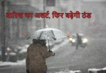 धूप देखकर खुश होने की जरूरत नहीं, बारिश के बाद एक बार फिर सताएगी कड़ाके की ठंड