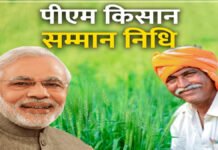 प्रधानमंत्री मोदी आज जारी करेंगे किसान सम्मान निधि की 19वीं किस्त