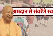 यूपी के स्कूलों में अब हर संडे चलेगा श्रमदान