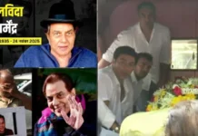 अभिनेता धर्मेंद्र का पार्थिव शरीर पंचतत्व में विलीन, बिना शोर-शराबे के विले पार्ले में हुआ अंतिम संस्कार