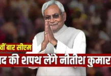 आज 10वीं बार नीतीश कुमार मुख्यमंत्री पद की लेंगे शपथ