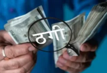 मकान दिलाने के नाम पर पूर्व विधायक अनिल पाण्डेय से 57 लाख की ठगी