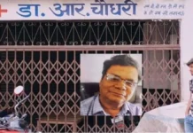 लाइसेंसी रिवाल्वर से चिकित्सक ने खुद को मारी गोली, मौत