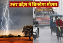 UP Weather Update:पश्चिमी विक्षोभ से 7-8 अप्रैल को भी बारिश और ओलावृष्टि के आसार