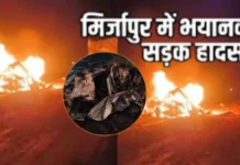 मिर्जापुर में खौफनाक सड़क हादसा, चार वाहन आपस में टकराए, 11 लोगों की मौत