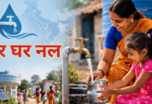 28 हजार करोड़ से 2028 तक हर घर नल का लक्ष्य