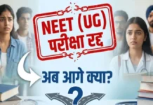 एनटीए के डीजी ने कहा जल्द जारी होगी नीट यूजी परीक्षा की नई तारीख