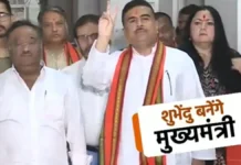 शुभेंदु अधिकारी ही बनेंगे बंगाल के अगले सीएम, कल सुबह 11 बजे लेंगे शपथ