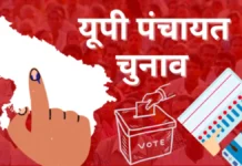 पंचायत चुनाव के लिए अंतिम मतदाता सूची जारी, चुनाव कार्यक्रम की तैयारियां तेज