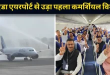 नोएडा एयरपोर्ट से 172 किसानों को लेकर रवाना हुआ Indigo का विमान