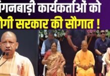 उत्तर प्रदेश में 65,000 से ज्यादा आंगनवाड़ी और सहायकों की होगी बंपर भर्ती