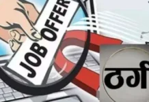 खाड़ी देश में नौकरी के नाम पर थमाया फर्जी वीजा, ठगे 1.50 लाख