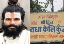 प्रसिद्ध संत प्रेमानंद महाराज के शिष्य की संदिग्ध हालात में मौत, जांच में जुटी पुलिस