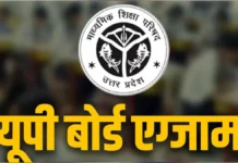 यूपी में 10वीं और 12वीं बोर्ड की परीक्षा का टाइम टेबल जारी