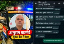 ग्राहक से विवाद के बाद बंधन बैंक के मैनेजर ने की आत्महत्या