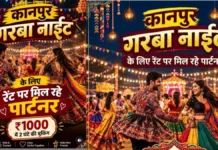 कानपुर में गरबा और डांडिया के लिए किराए पर मिल रहे पार्टनर