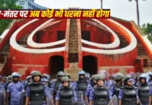 जंतर-मंतर पर अब नहीं होंगे धरना-प्रदर्शन, दिल्ली पुलिस ने तय किए ये तीन नए ठिकाने